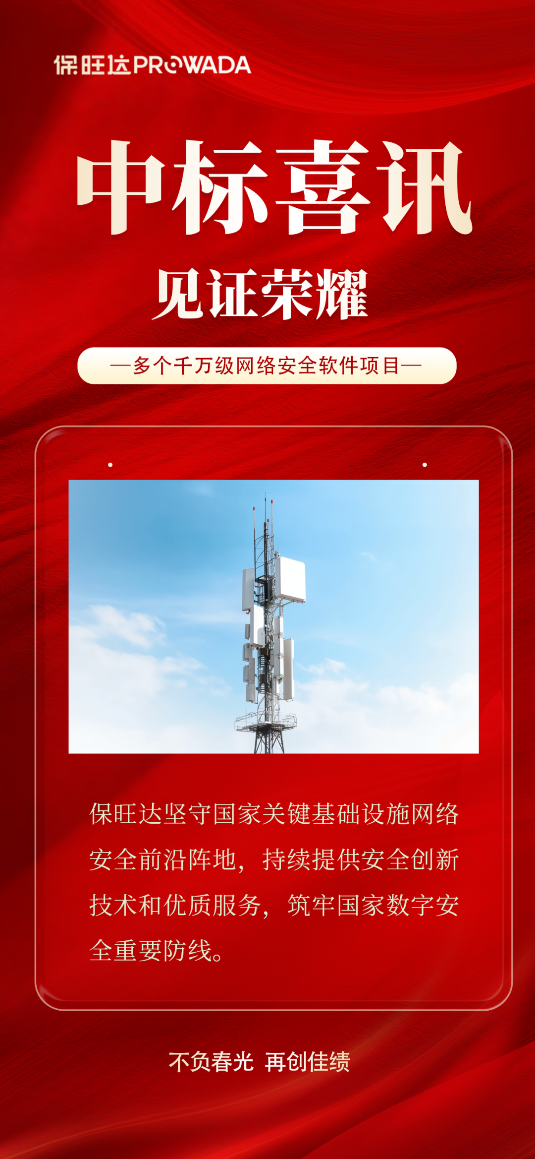 实力跃升，，，，信任进阶|J9国际站中标多个万万级运营商清静软件项目