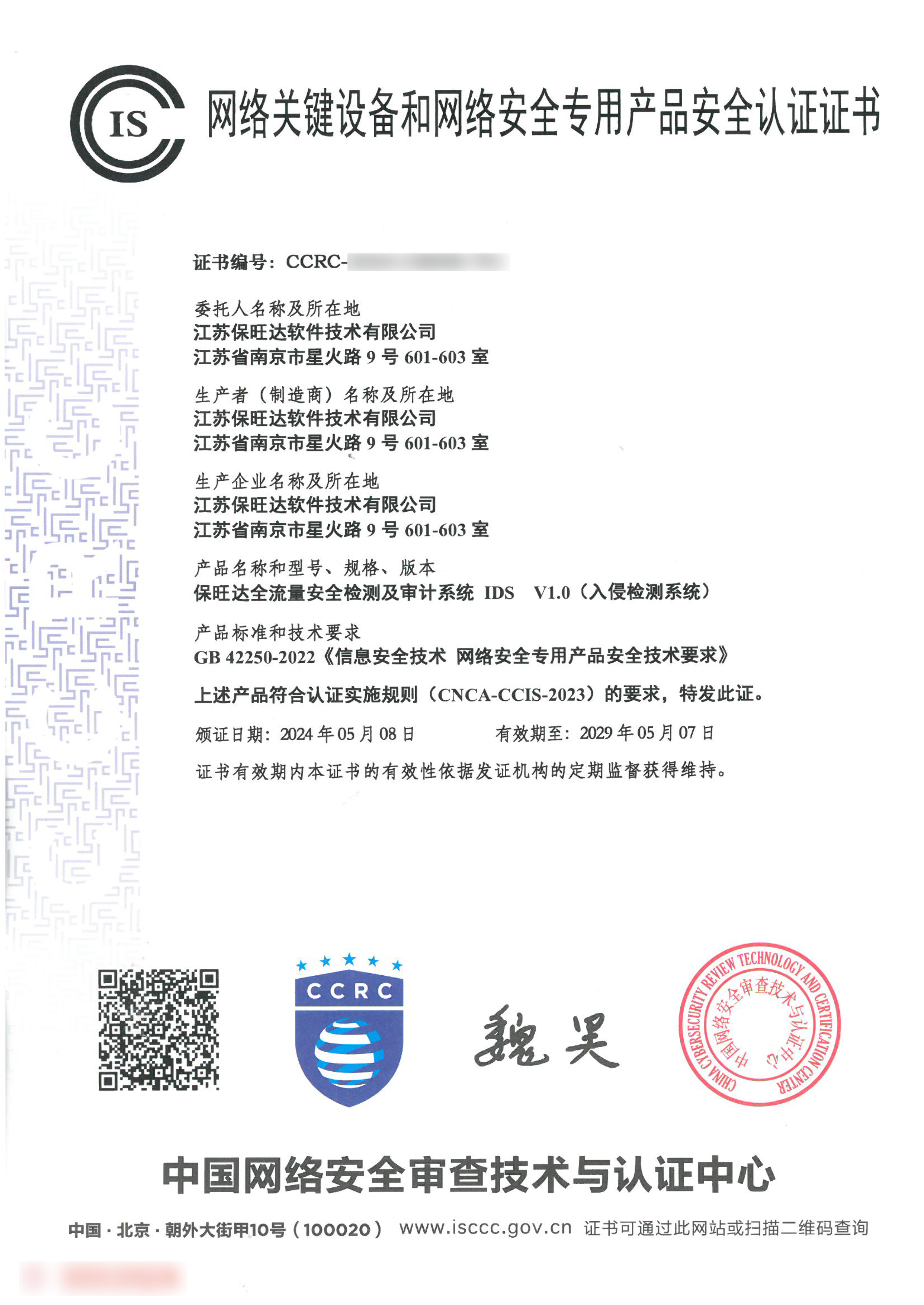 权威资质再+1！J9国际站获得网络要害装备和网络清静专用产品清静认证证书