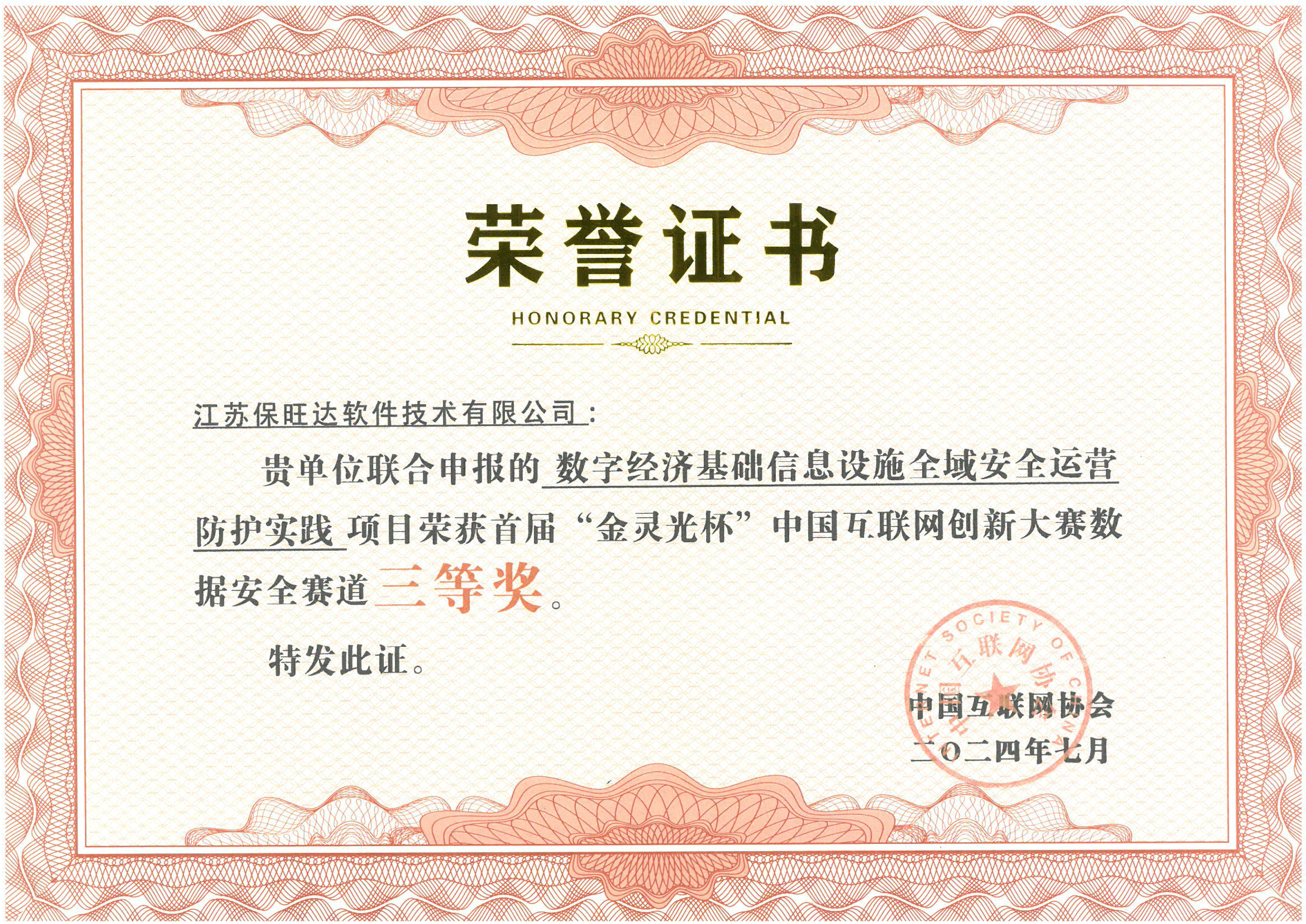 推动数字清静立异生长 | J9国际站荣获首届“金灵光杯” 中国互联网立异大赛大奖