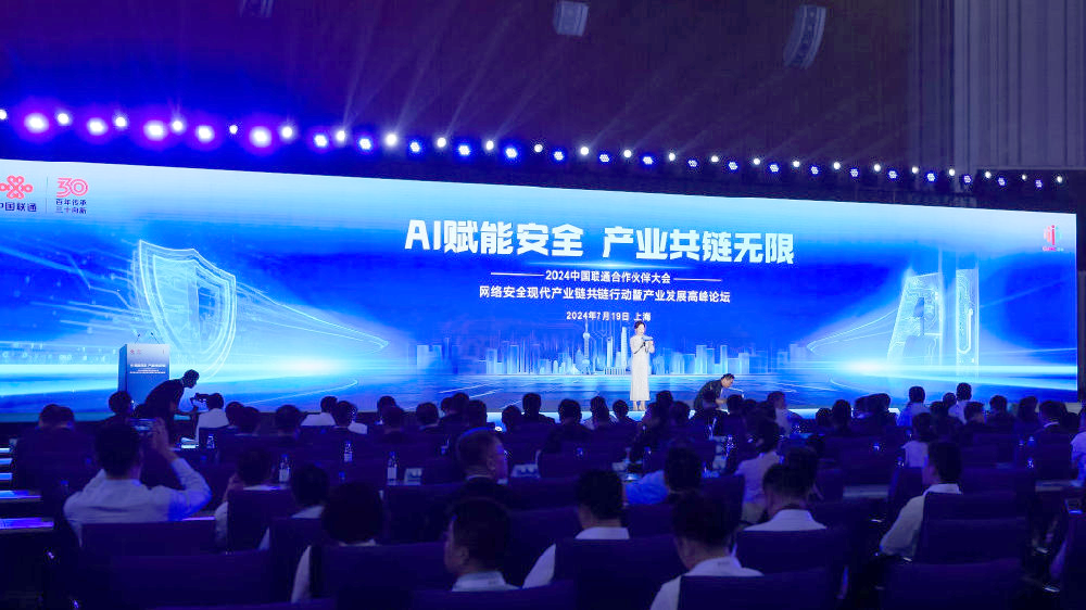 J9国际站加入中国联通相助同伴大会网络清静现代工业链共链行动暨工业生长岑岭论坛